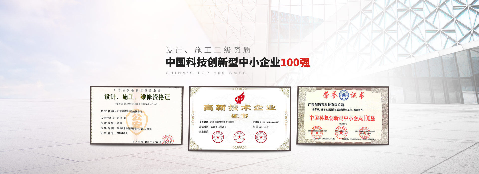 《广东省高新技术产品证书》基于物联网的智能弱电系统