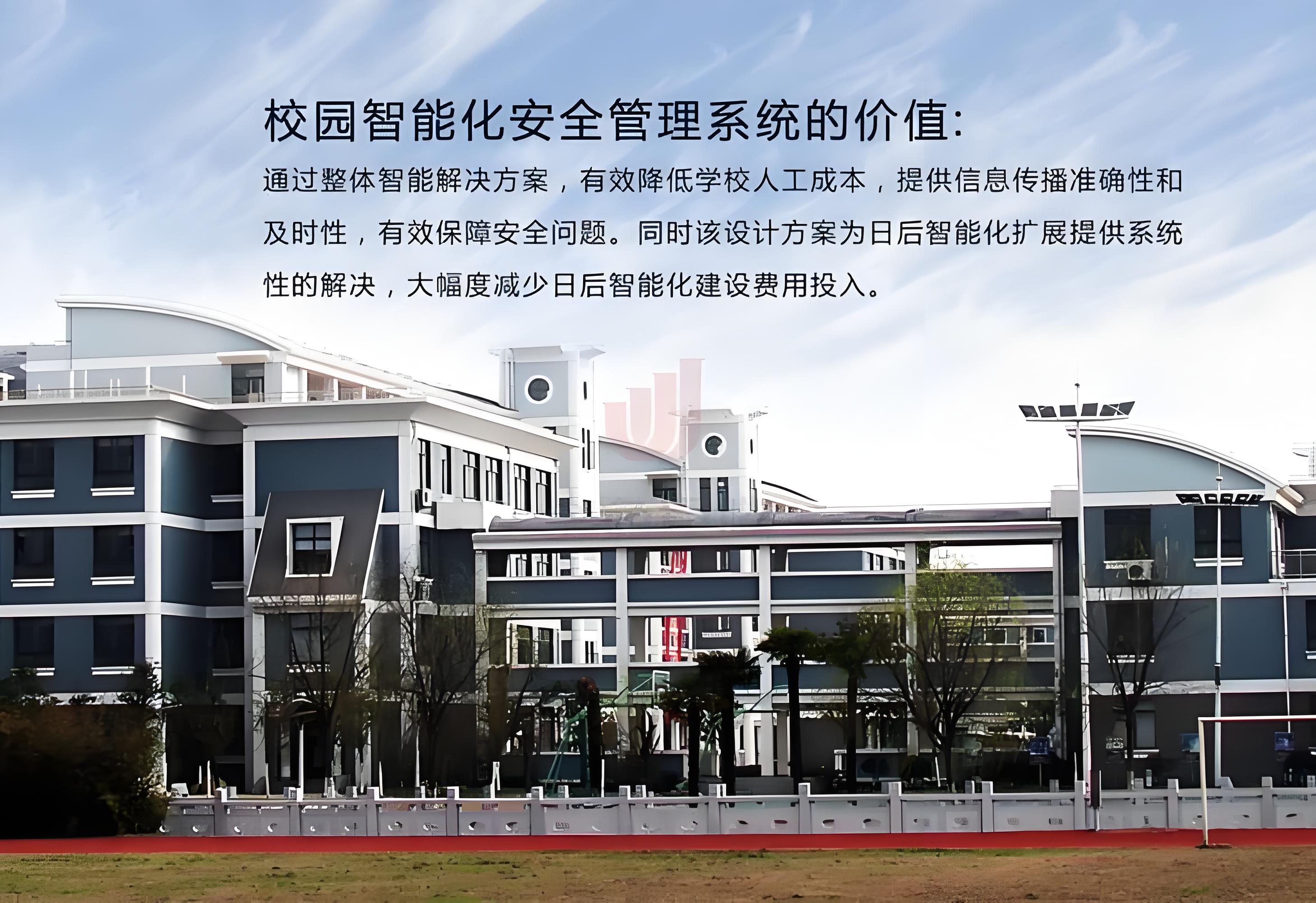 创通宝科技浅谈校园安全之我见