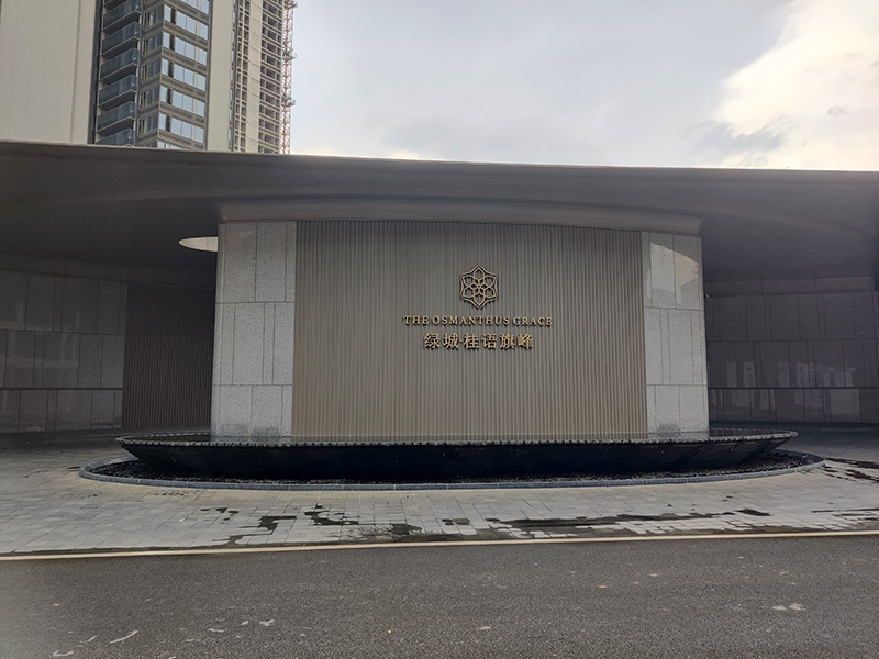 绿城桂语旗峰智能化项目案例